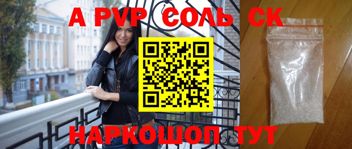 A-PVP VHQ  Вход с VPN  Ртищево  купить наркотики цена  Alpha PVP кристаллы 