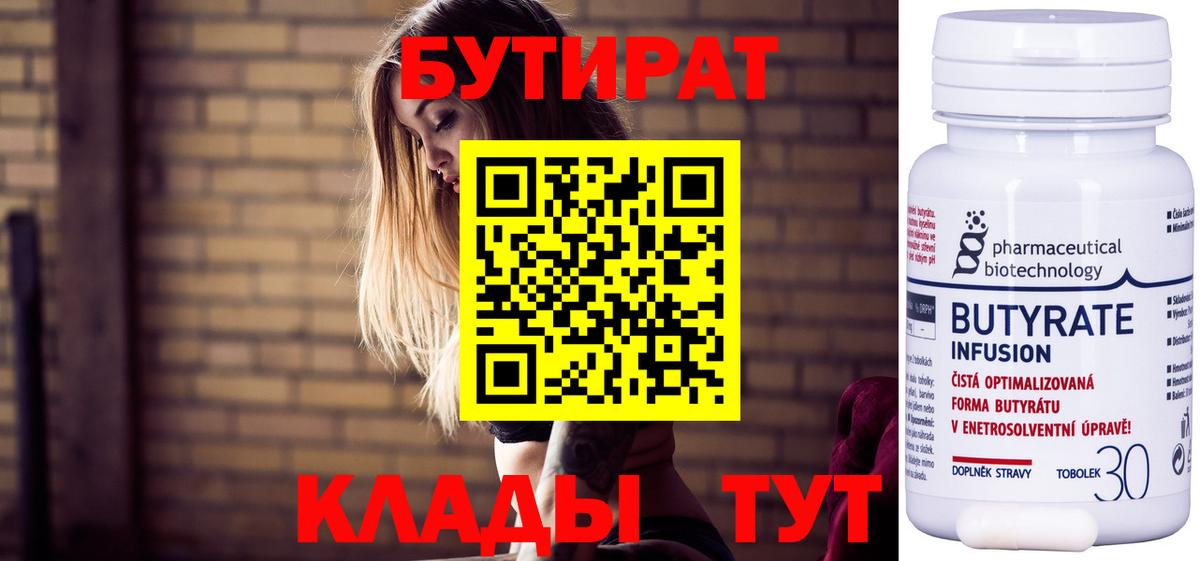 Бутират 1.4BDO Ртищево
