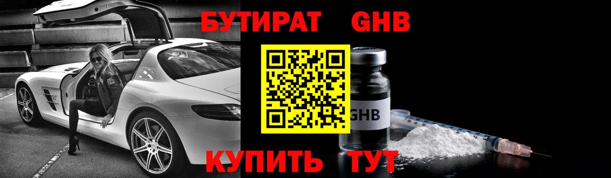 Бутират жидкий экстази  Вход с VPN  Бутират  Ртищево 
