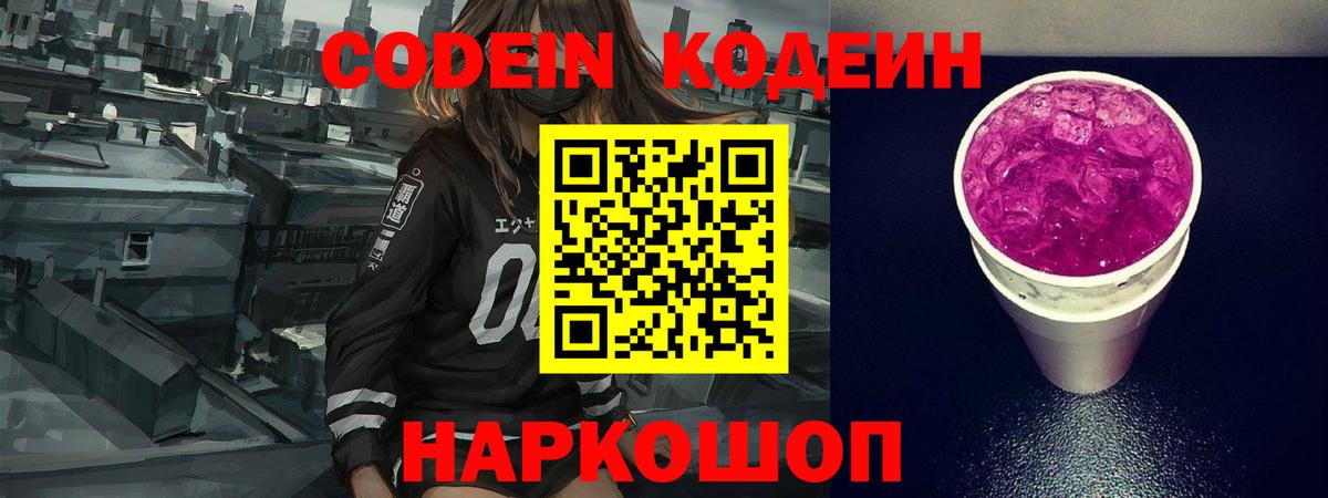 Codein Purple Drank Ртищево