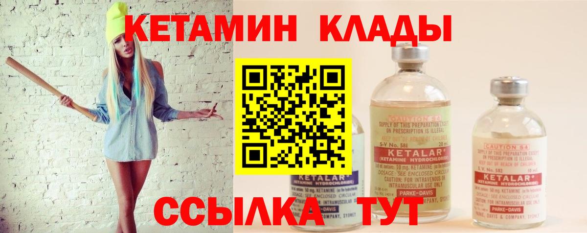 КЕТАМИН ketamine  Вход с VPN  Ртищево  Кетамин ketamine 